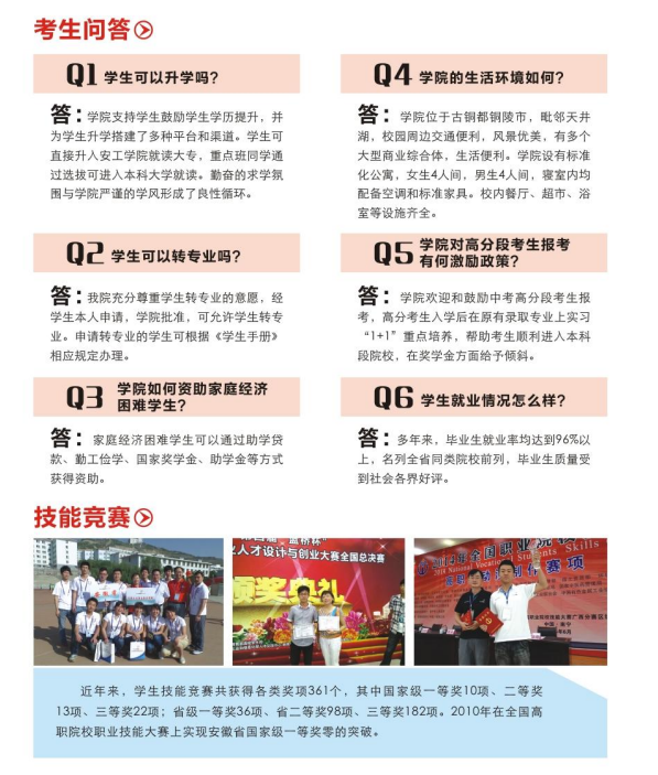 安徽中職3+3升學(xué)班哪家好？安徽工業(yè)職院升學(xué)率及優(yōu)勢分析-圖1