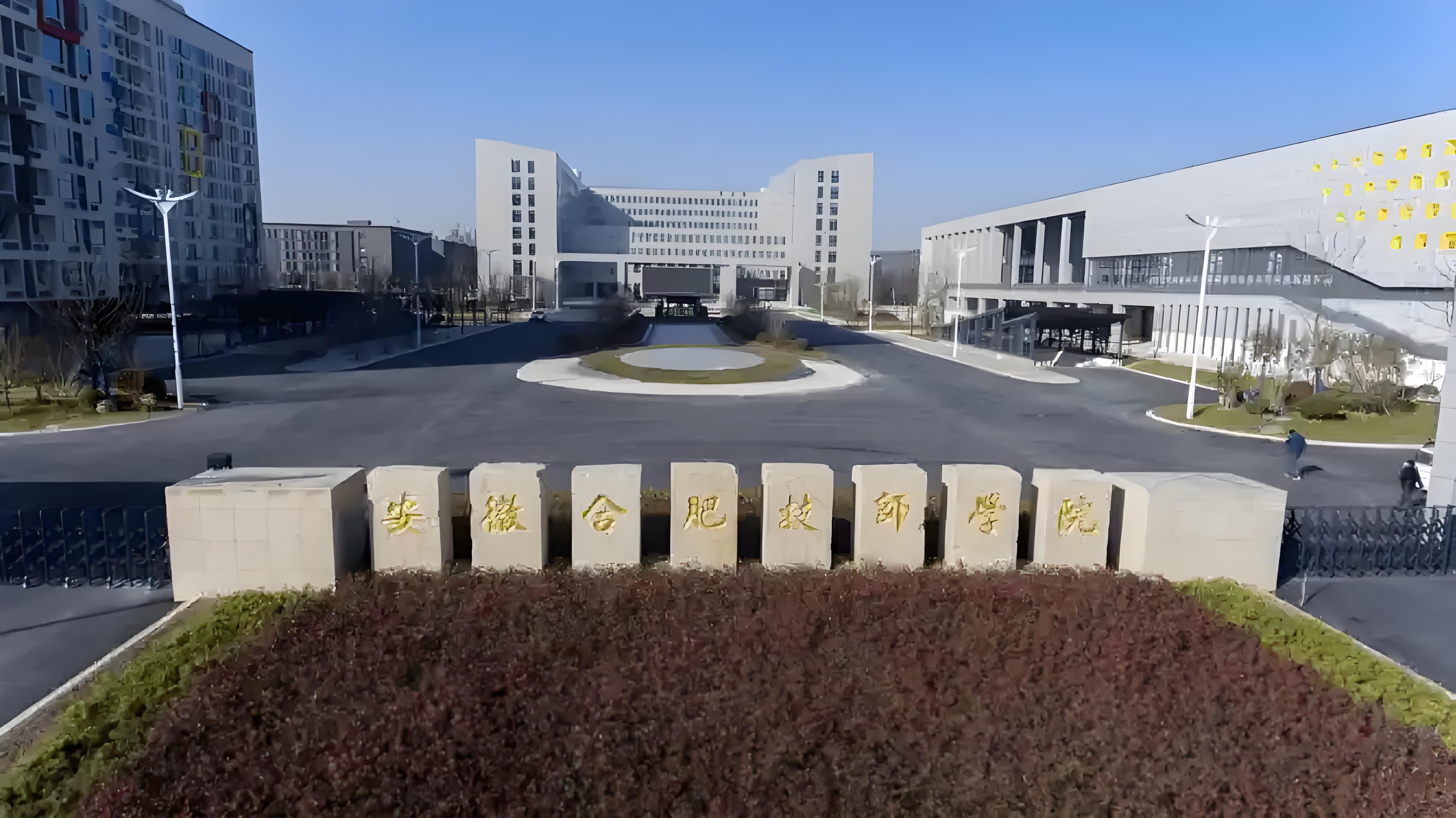 2025年安徽省中考生成績太差能上什么學校？—選擇安徽合肥技師學院 -圖1