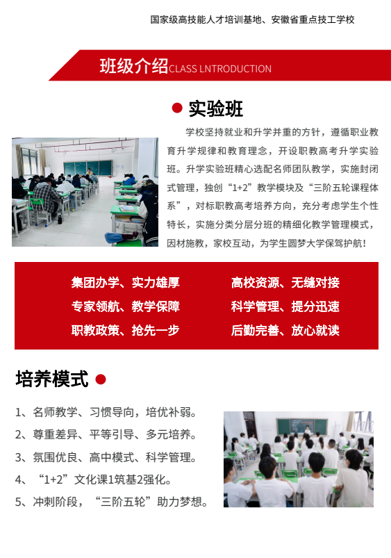 2025年安徽初三學子平時考300多分怎么擇校？——合肥工貿高級技工學校（保障公辦本科沖刺獎學金班）-圖1