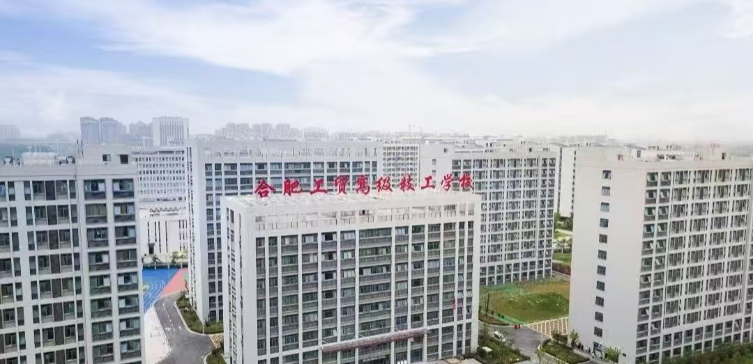 2025年安徽省初中生成績怕考不上高中，可以上哪個學校----對口升學班合肥工貿高級技工學校-圖1
