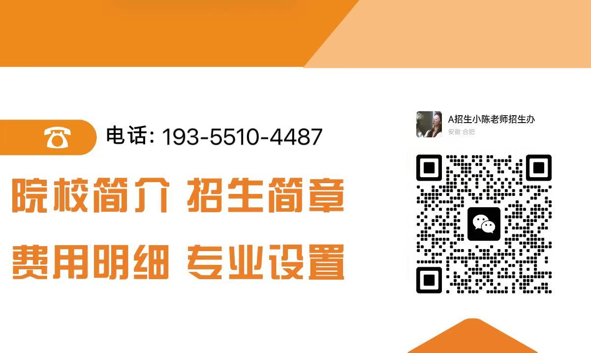 2025年安徽省初中生成績怕考不上高中,可以上哪個學校----對口升學班合肥工貿高級技工學校-圖2 2025年安徽省初中生成績怕考不上高中,可以上哪個學校----對口升學班合肥工貿高級技工學校-圖2
