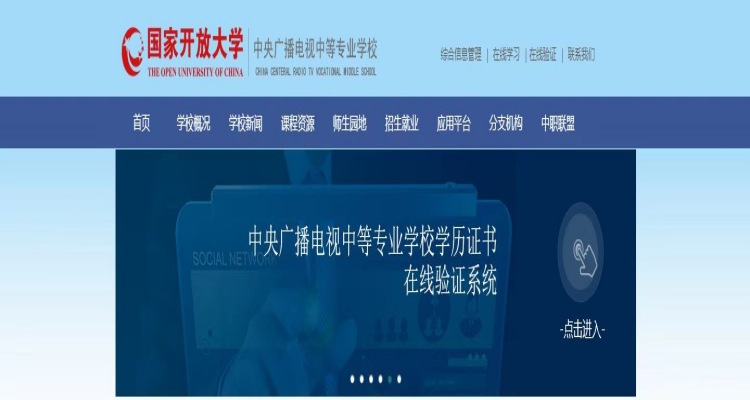 2025年工作崗位證件報名考試入口---電大中專（教務(wù)全托管+安穩(wěn)拿證即可）-圖1