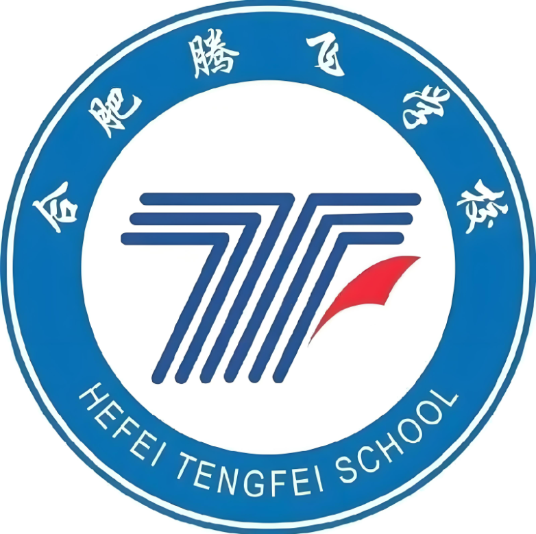 阜陽(yáng)市初中畢業(yè)未升學(xué)？2025年安徽可報(bào)讀合肥騰飛高級(jí)技工學(xué)校（附招生政策）-圖1