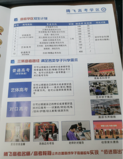2025年合肥騰飛高級技工學校招生政策解析：300多分考生如何把握升學機會？-圖3