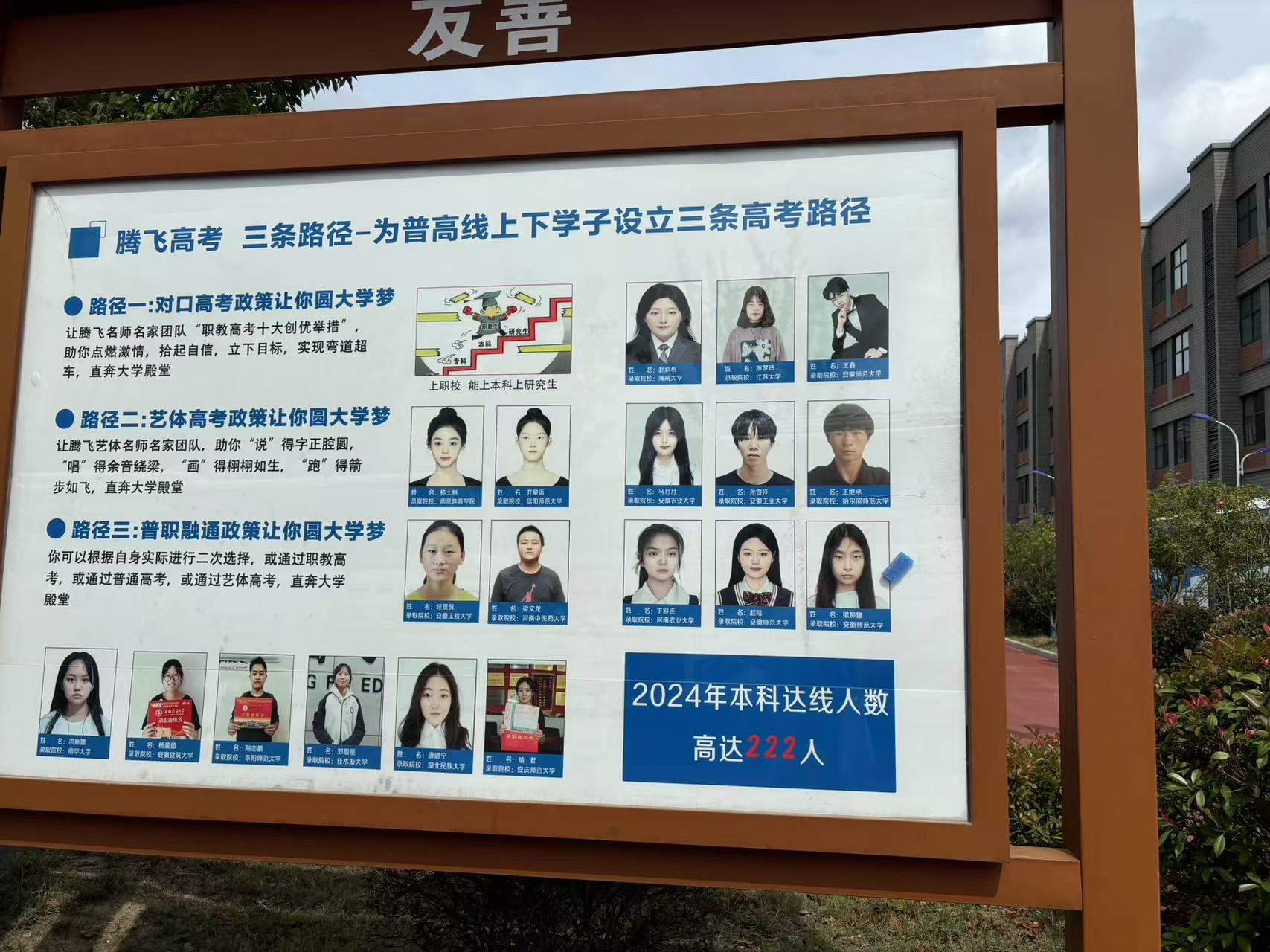 合肥騰飛學校2025年學費明細+招生專業盤點，學校到底怎么樣？-圖1